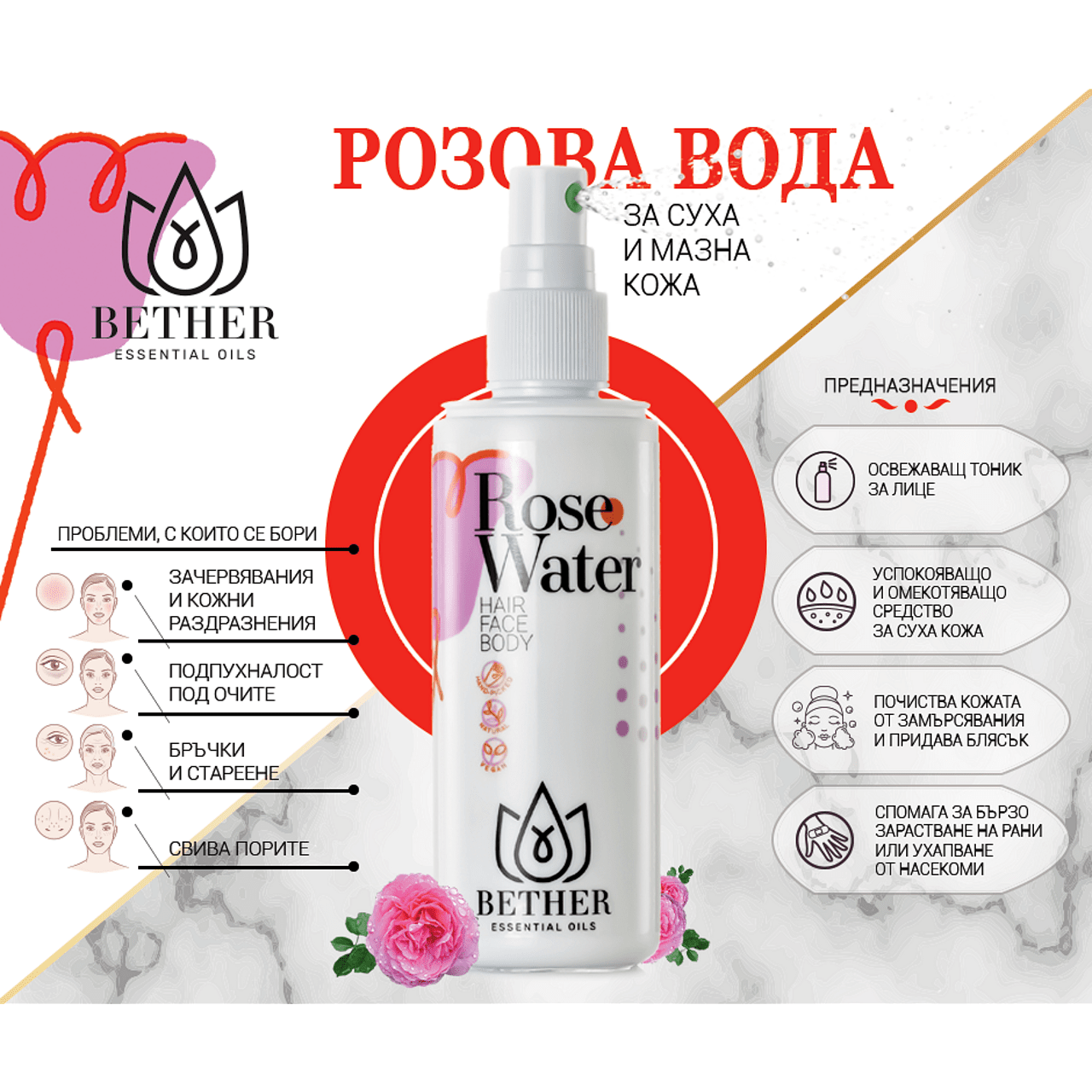 Хидрозол от роза