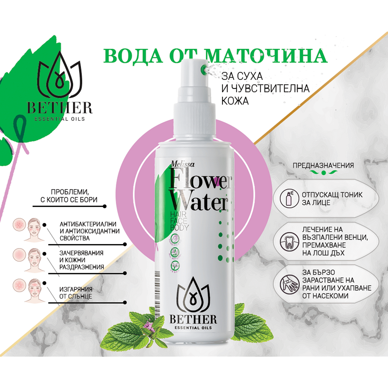 Хидрозол от маточина